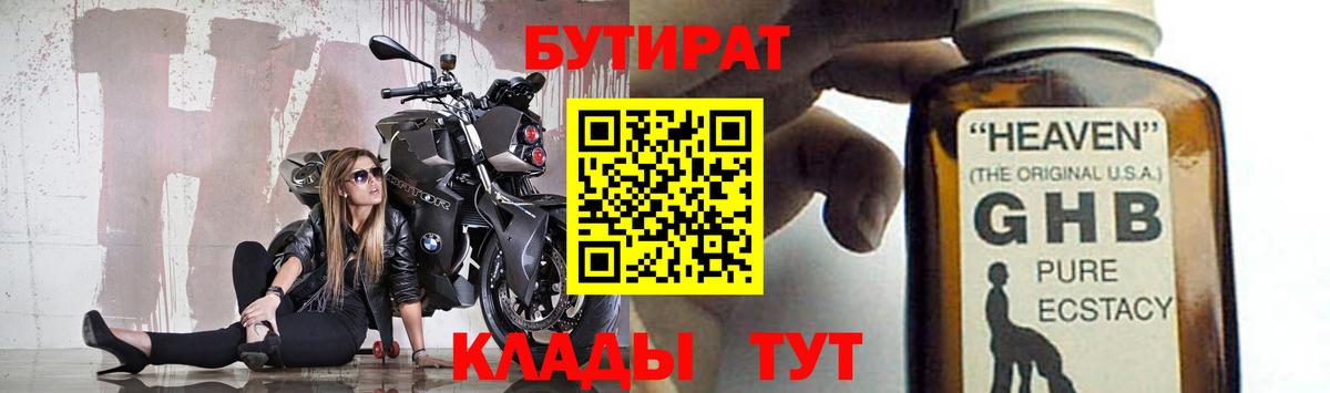 Калуга  Бутират BDO  Бутират  Вход с VPN 