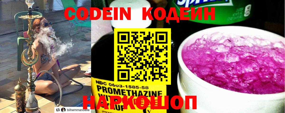 Кодеин напиток Lean (лин)  Кодеин напиток Lean (лин)  Калуга  Вход с VPN 