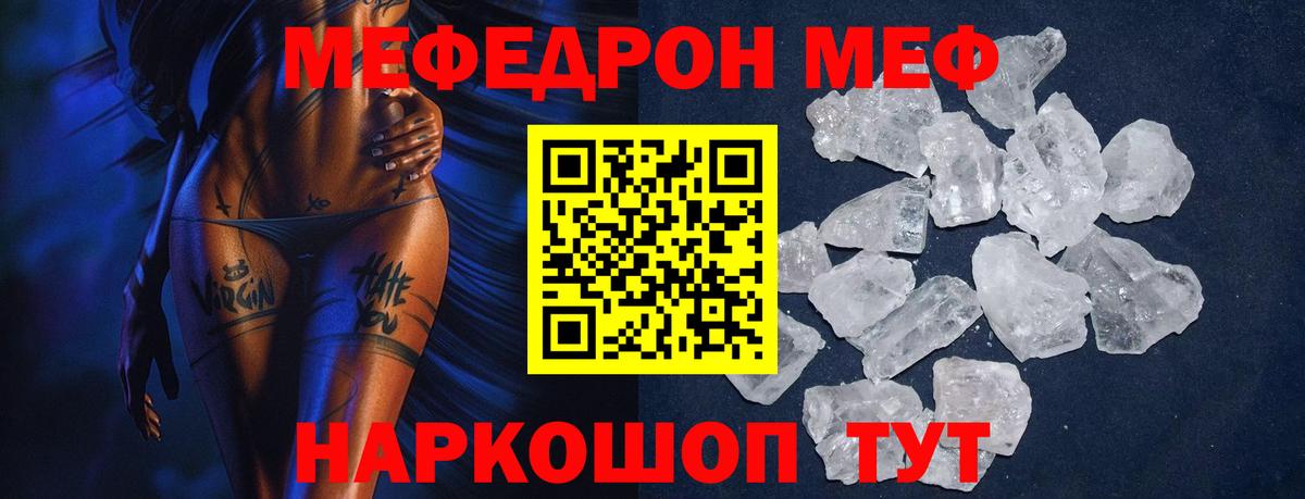 МЯУ-МЯУ мяу мяу  МЯУ-МЯУ  закладка  Калуга  Мефедрон  Вход с VPN  МЯУ-МЯУ кристаллы 