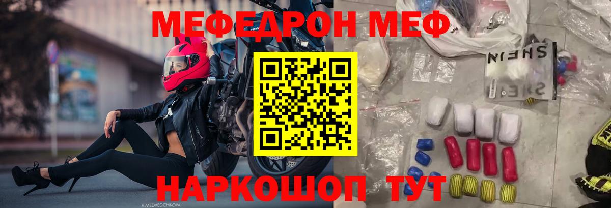 Меф мяу мяу Калуга