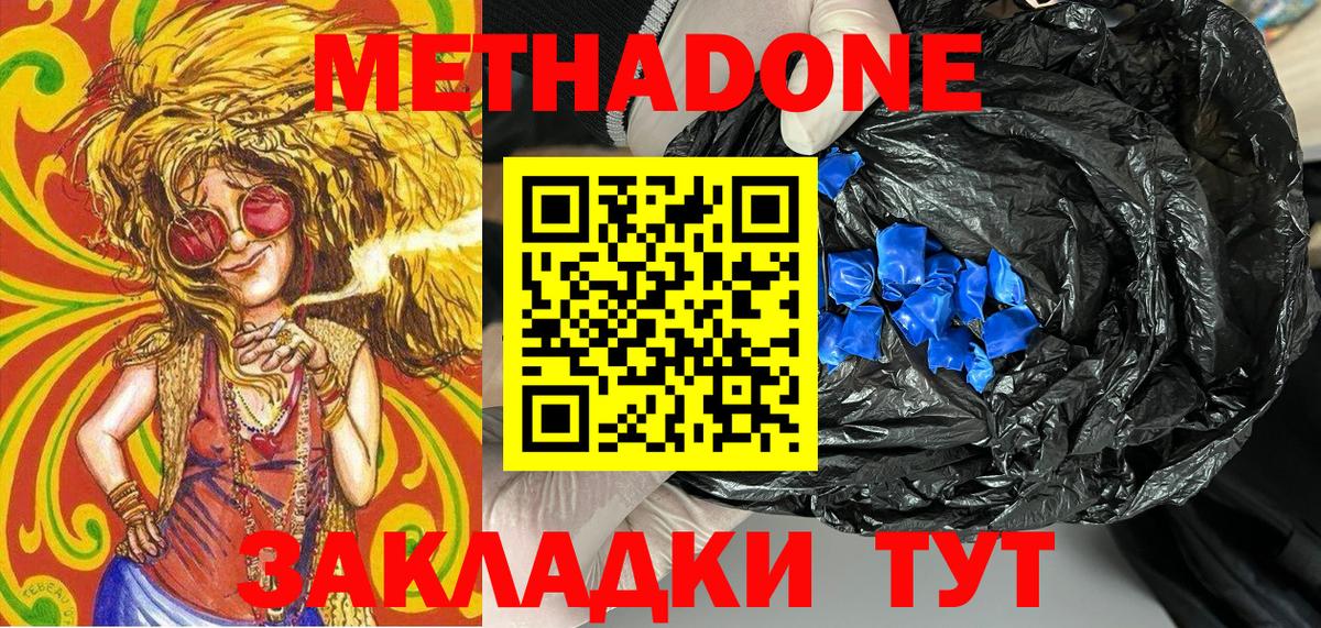 Метадон кристалл Калуга